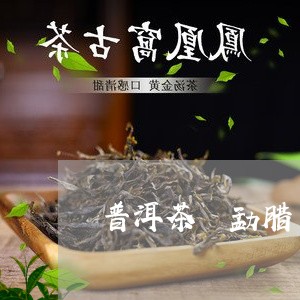 普洱茶 勐腊/2023042894501